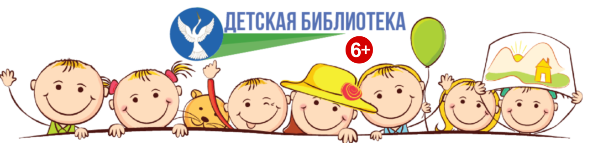 Детская библиотека – МАУК "ЗМЦБ"